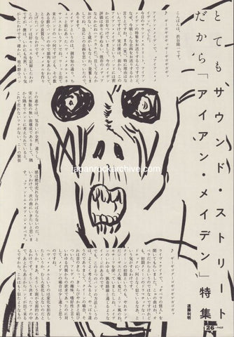 Iron Maiden 1982/09 Japanese music press cutting clipping - article