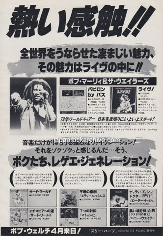Bob Marley & The Wailers 1979/04 Babylon By Bus Japan album / tour promo ad