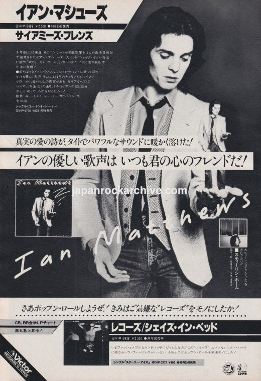 Ian Matthews 1979/11 Siamese Friends Japan album promo ad