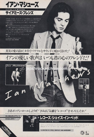 Ian Matthews 1979/11 Siamese Friends Japan album promo ad