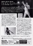 Freddie Mercury: Lover of Life, Singer of Songs 2006 Japan movie flyer / handbill