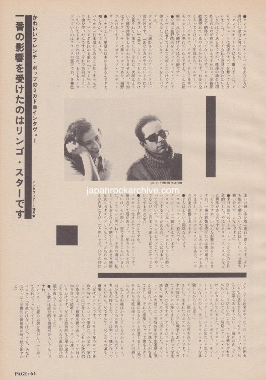 Mikado 1985/06 Japanese music press cutting clipping - article