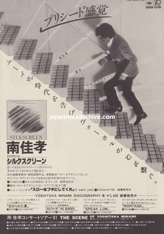 Yoshitaka Minami Silkscreen Japanese album promo magazine ad, April 1981