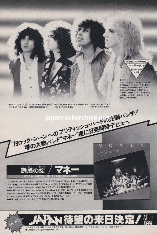 Money 1979/02 First Investment Japan album promo ad