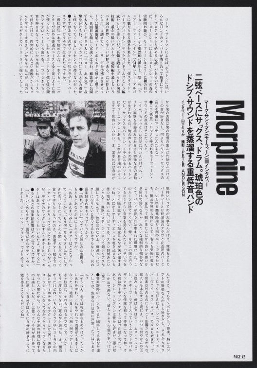 Morphine 1994/07 Japanese music press cutting clipping - article