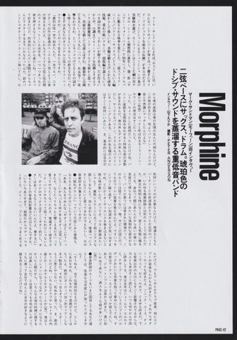 Morphine 1994/07 Japanese music press cutting clipping - article