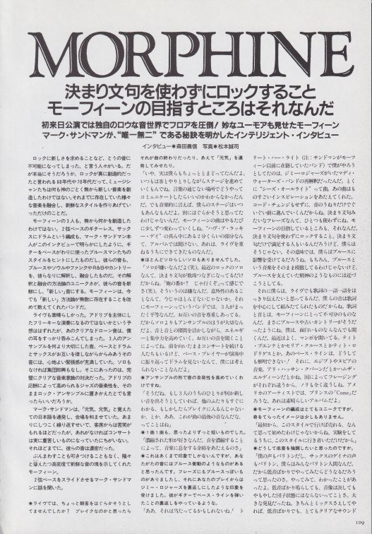 Morphine 1994/12 Japanese music press cutting clipping - article