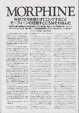 Morphine 1994/12 Japanese music press cutting clipping - article