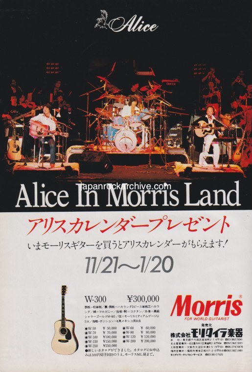 Morris 1979/12 W-300 acoustic guitar Japan promo ad