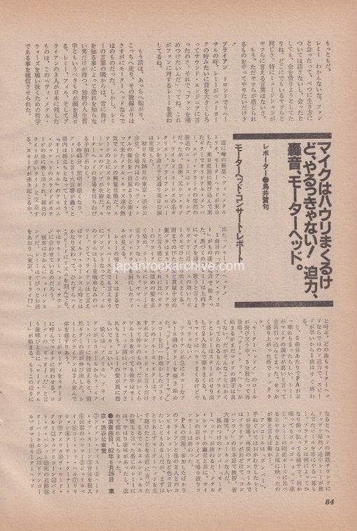 Motorhead 1982/09 Japanese music press cutting clipping - article