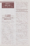 Mott The Hoople 1974/09 Japanese music press cutting clipping - article