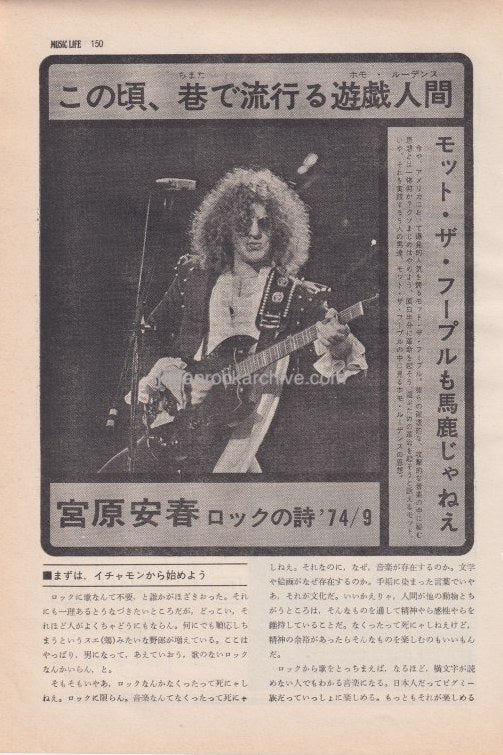 Mott The Hoople 1974/09 Japanese music press cutting clipping - article