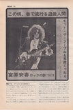 Mott The Hoople 1974/09 Japanese music press cutting clipping - article