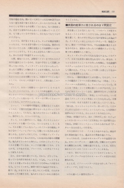 Mott The Hoople 1974/09 Japanese music press cutting clipping - article