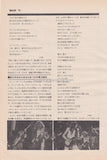 Mott The Hoople 1974/09 Japanese music press cutting clipping - article