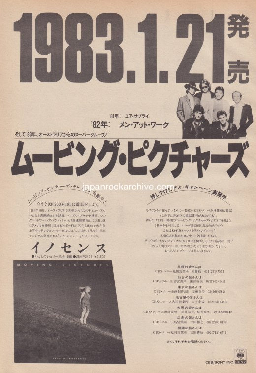 Moving Pictures 1983/02 Days of Innocence Japan album promo ad