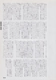 Heather Nova 1995/11 Japanese music press cutting clipping - article