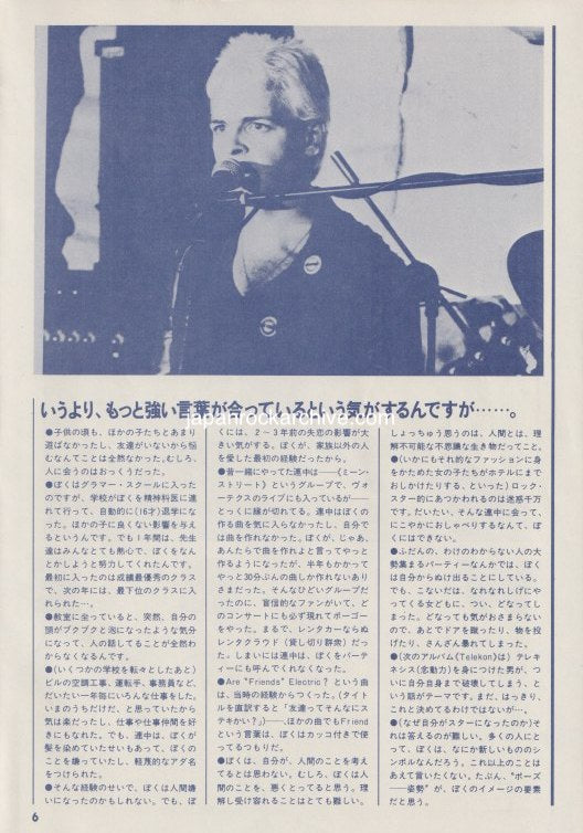 Gary Numan 1980/01 Japanese music press cutting clipping - article