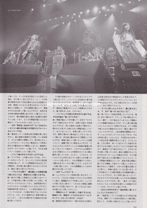 Onmyo-za 2008/10 Japanese music press cutting clipping - article