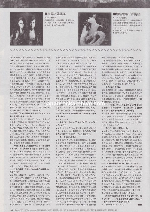 Onmyo-za 2008/10 Japanese music press cutting clipping - article