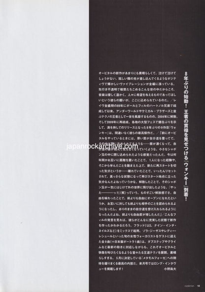 Orbital 2012/04 Japanese music press cutting clipping - article