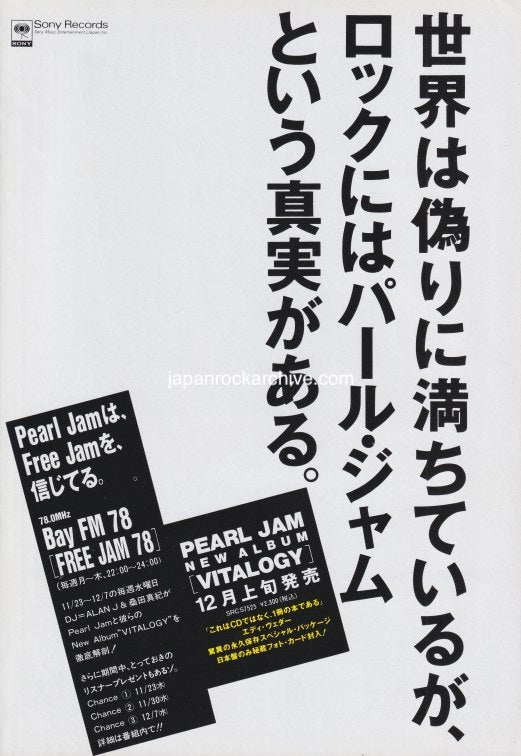 Pearl Jam 1994/12 Vitalogy Japan album promo ad