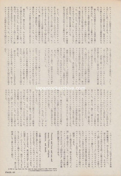 Pet Shop Boys 1987/05 Japanese music press cutting clipping - article