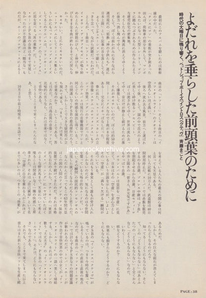 Pet Shop Boys 1988/12 Japanese music press cutting clipping - article
