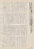 Pet Shop Boys 1988/12 Japanese music press cutting clipping - article