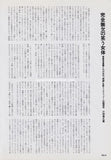 Liz Phair 1994/11 Japanese music press cutting clipping - article