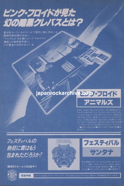 Pink Floyd Animals April 1977 Japanese blue duotone magazine ad with Santana Festival ad