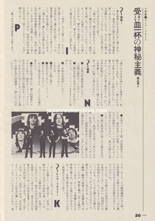 Pink Floyd 1980/09 Japanese music press clipping - article