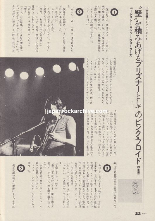 Pink Floyd 1980/09 Japanese music press clipping - article