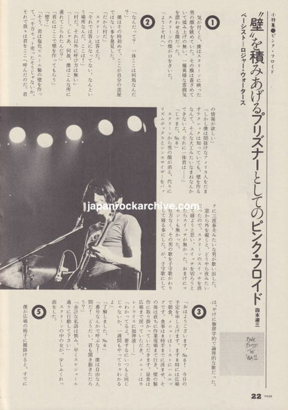 Pink Floyd 1980/09 Japanese music press clipping - article