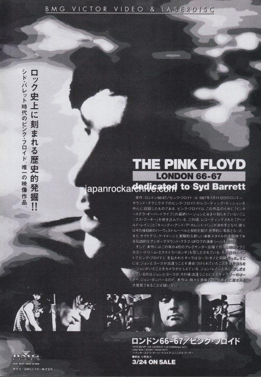 Black and white Japanese advertisement for Pink Floyd video and laserdisc featuring text and images of band members including Syd Barrett.