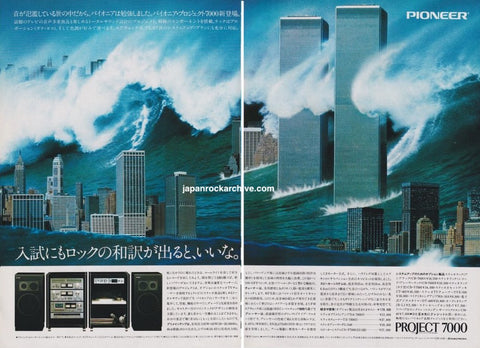 Pioneer 1979/02 Project 7000 system component Japan promo ad - World Trade Center Twin Towers