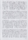 PJ Harvey 2000/10 Japanese music press cutting clipping - article