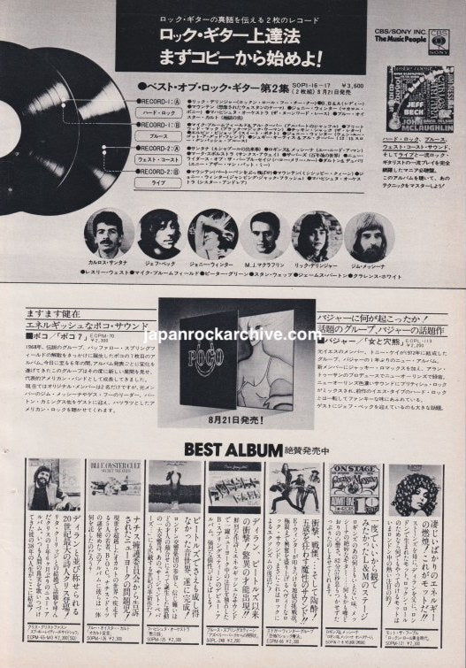 Poco 1974/09 Seven Japan album promo ad