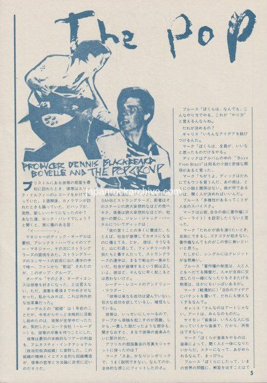 The Pop Group 1979/07 Japanese music press cutting clipping - article
