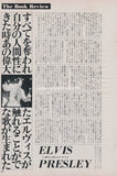 Elvis Presley 1982/02 Japanese music press cutting clipping - article