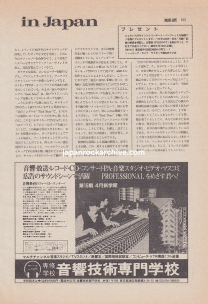 Psychic TV March 1986 Japanese interview continuation page with music school advertisement below