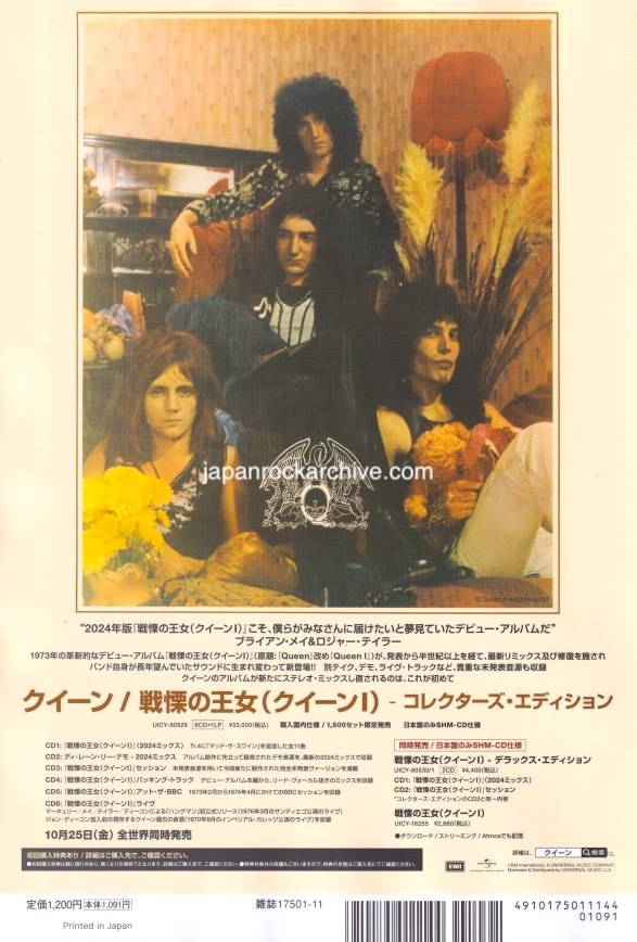 Queen 2024/11 Queen I Collector's Edition Japan album promo ad