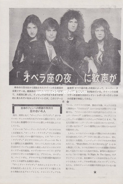 Queen British tour report Part III, February 1976 Japanese article, page 1