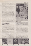 Queen 1979/03 Japanese music press cutting clipping - article