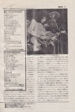 Queen 1979/03 Japanese music press cutting clipping - article