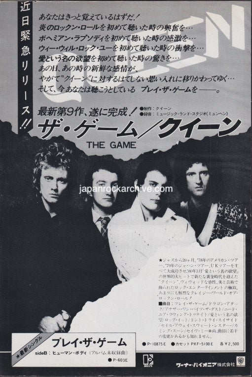 Queen 1980/07 The Game Japan album promo ad