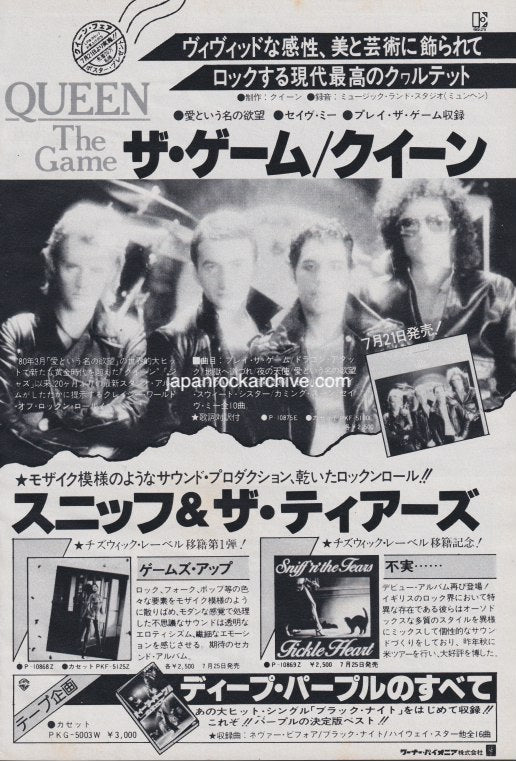 Queen 1980/08 The Game Japan album promo ad