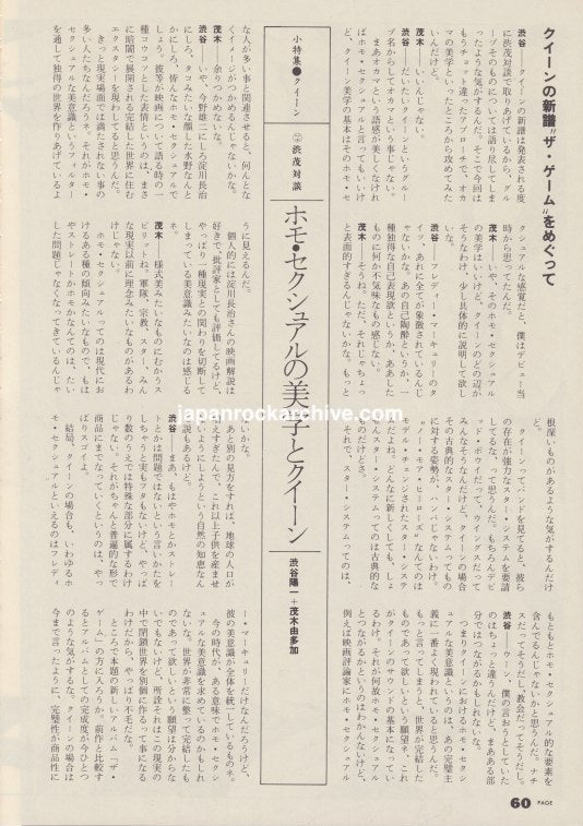 Queen 1980/09 Japanese music press clipping - article