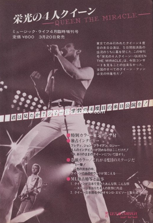 Queen 1981/05 Eikou No Yonin Kuiin - Queen The Miracle Japan book promo ad