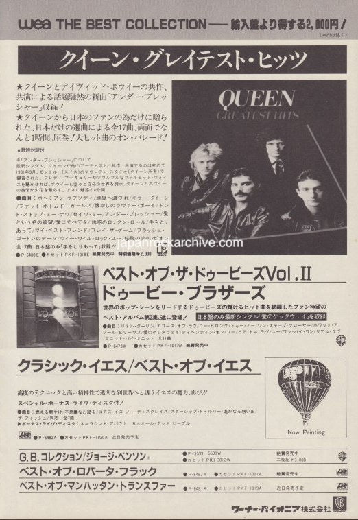 Queen 1982/01 Greatest Hits Japan album promo ad